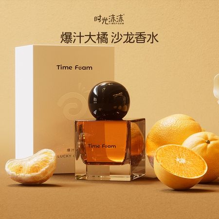 官方發貨|時光沫沫TIMEFOAM香水爆汁大橘禮物禮品女士沙龍香50ml